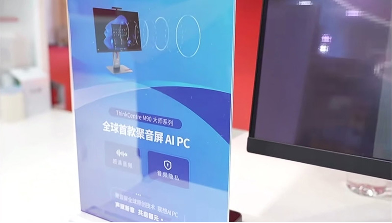 鏈接世界！清聽聲學定向音響聚音屏首秀鏈博會定義AI PC新標準