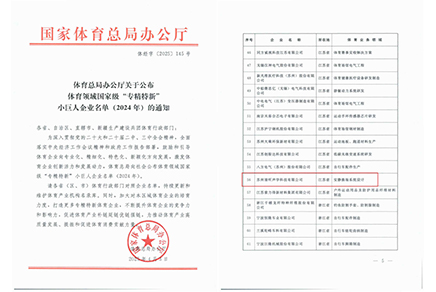 清聽聲學，體育領域國家級“專精特新”小巨人企業