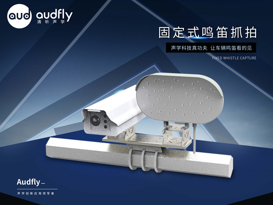 禁止鳴笛抓拍設備