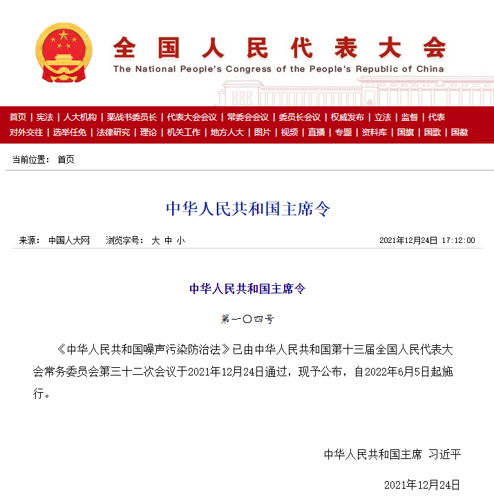 新法將于2022年6月5日施行